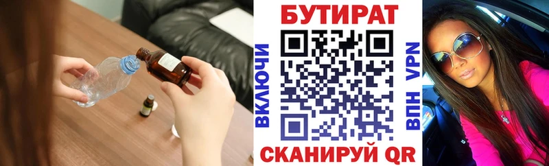 Бутират 1.4BDO  Купить где  Неман 
